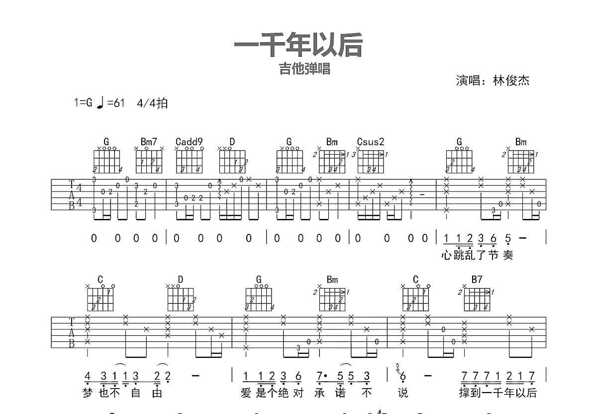 一千年以后吉他谱预览图