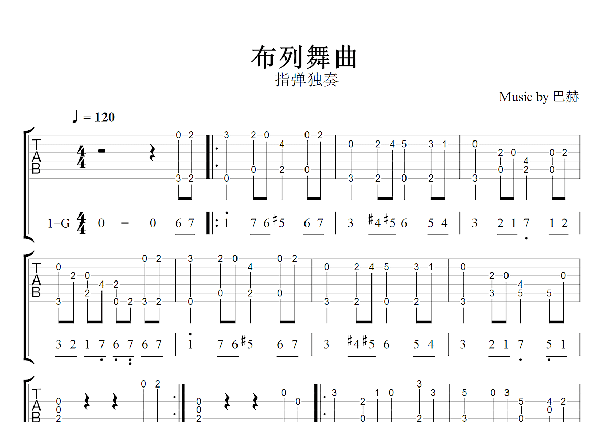 布列舞曲吉他谱_巴赫_G调指弹