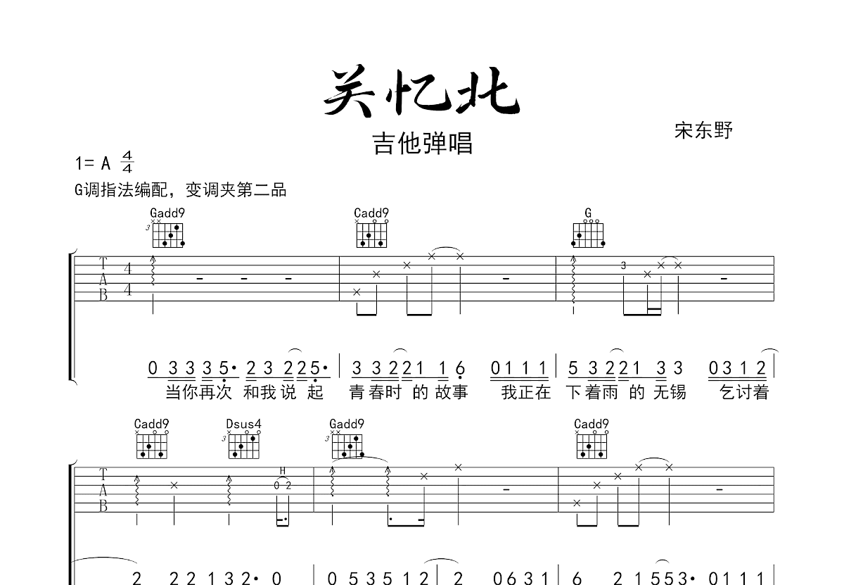 关忆北吉他谱预览图
