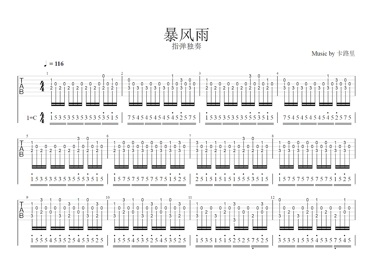 暴风雨吉他谱_卡路里_C调指弹