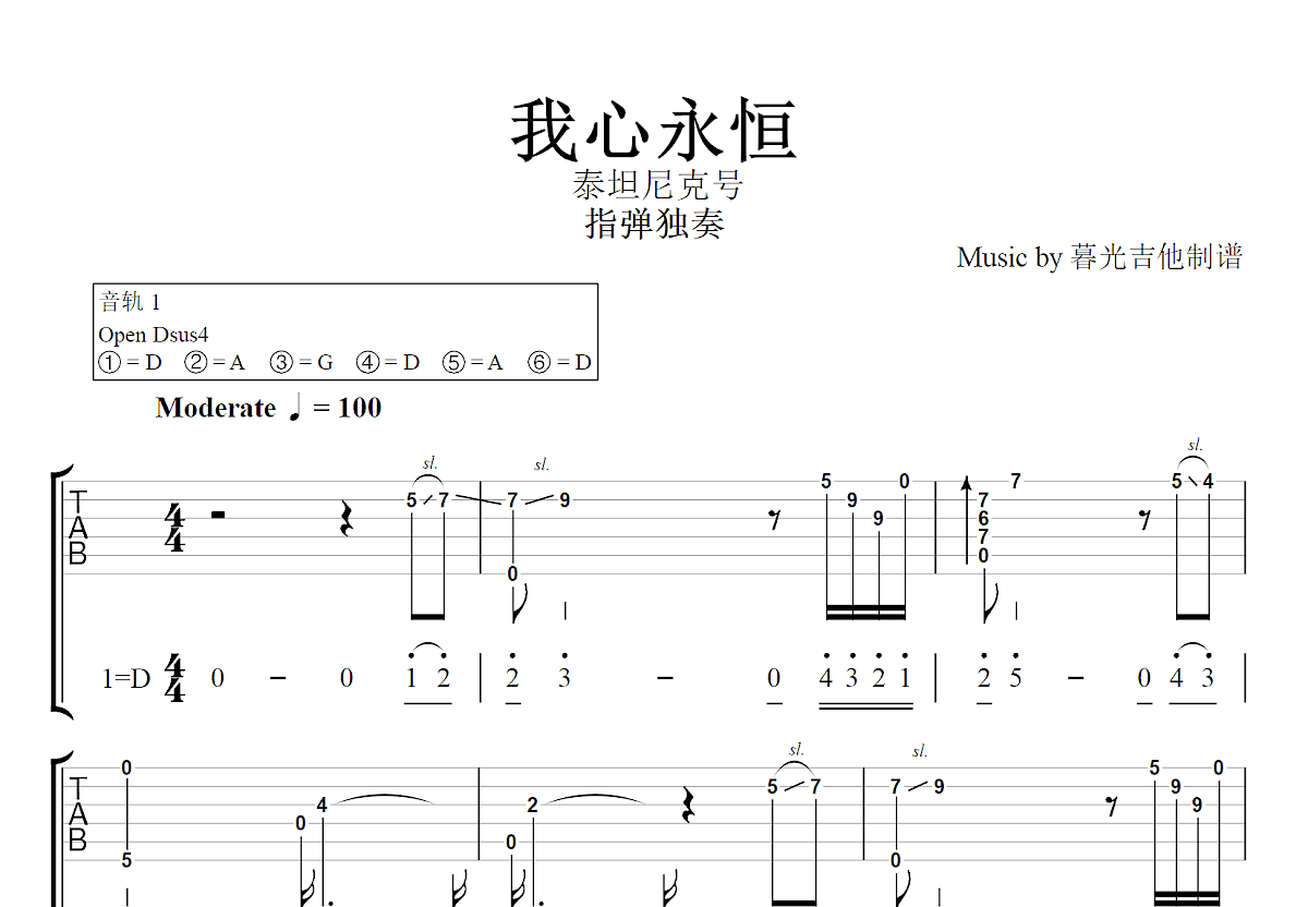 我心永恒吉他谱预览图