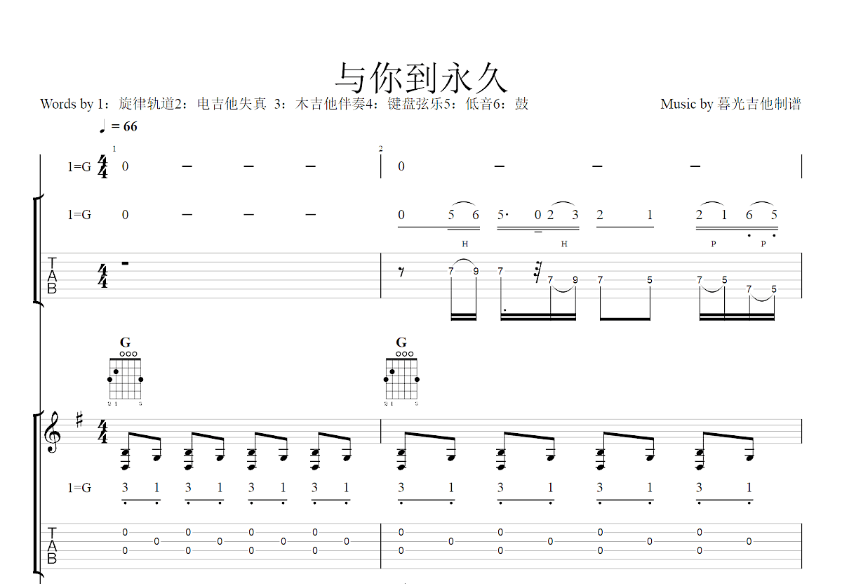 与你到永久吉他谱预览图