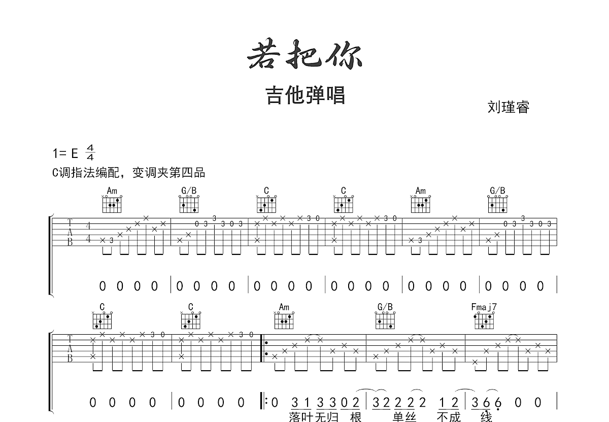 若把你吉他谱预览图