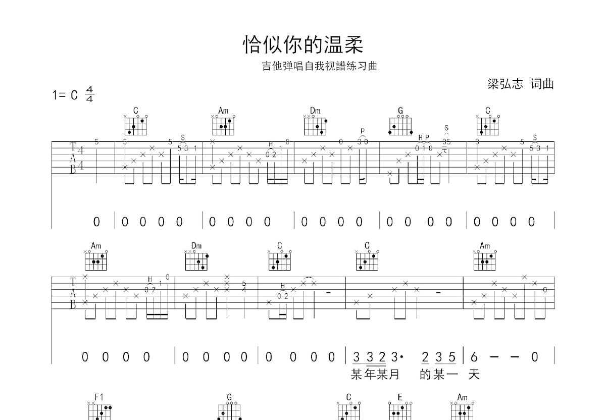 恰似你的温柔吉他谱_邓丽君_C调弹唱
