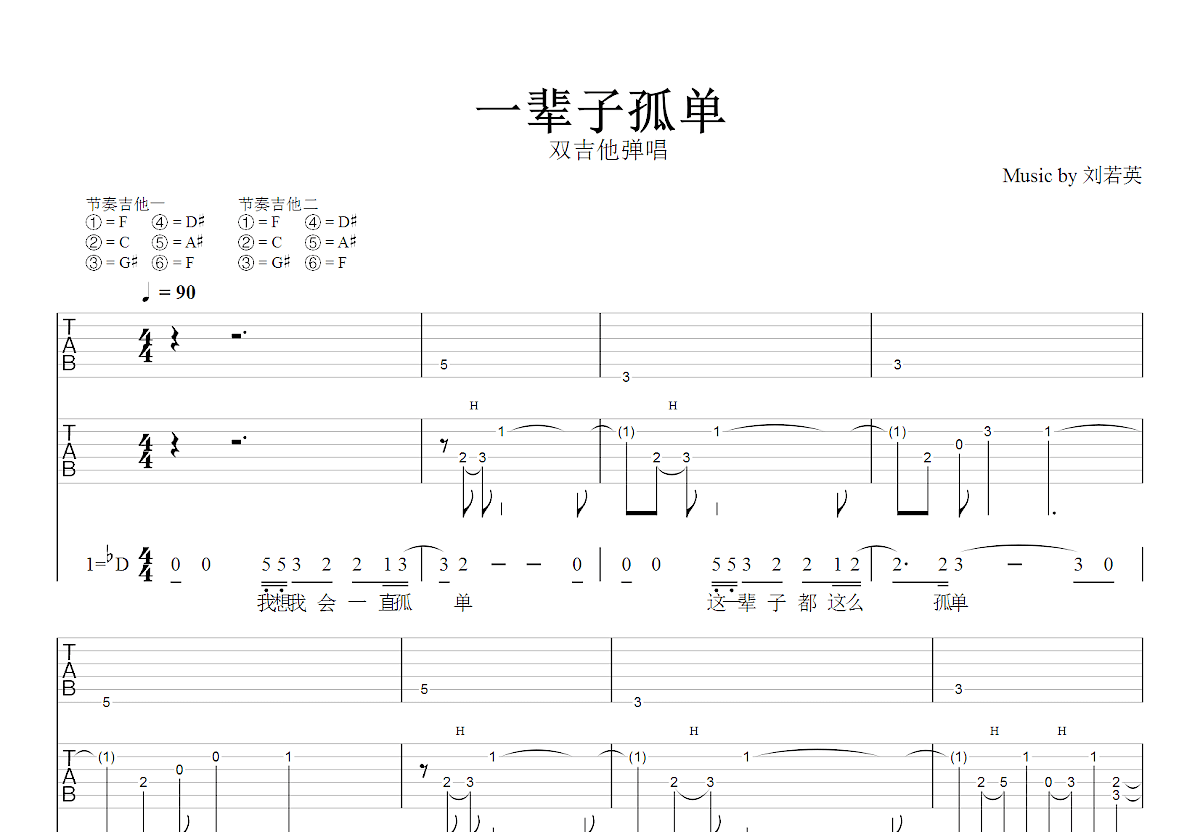 一辈子孤单吉他谱预览图