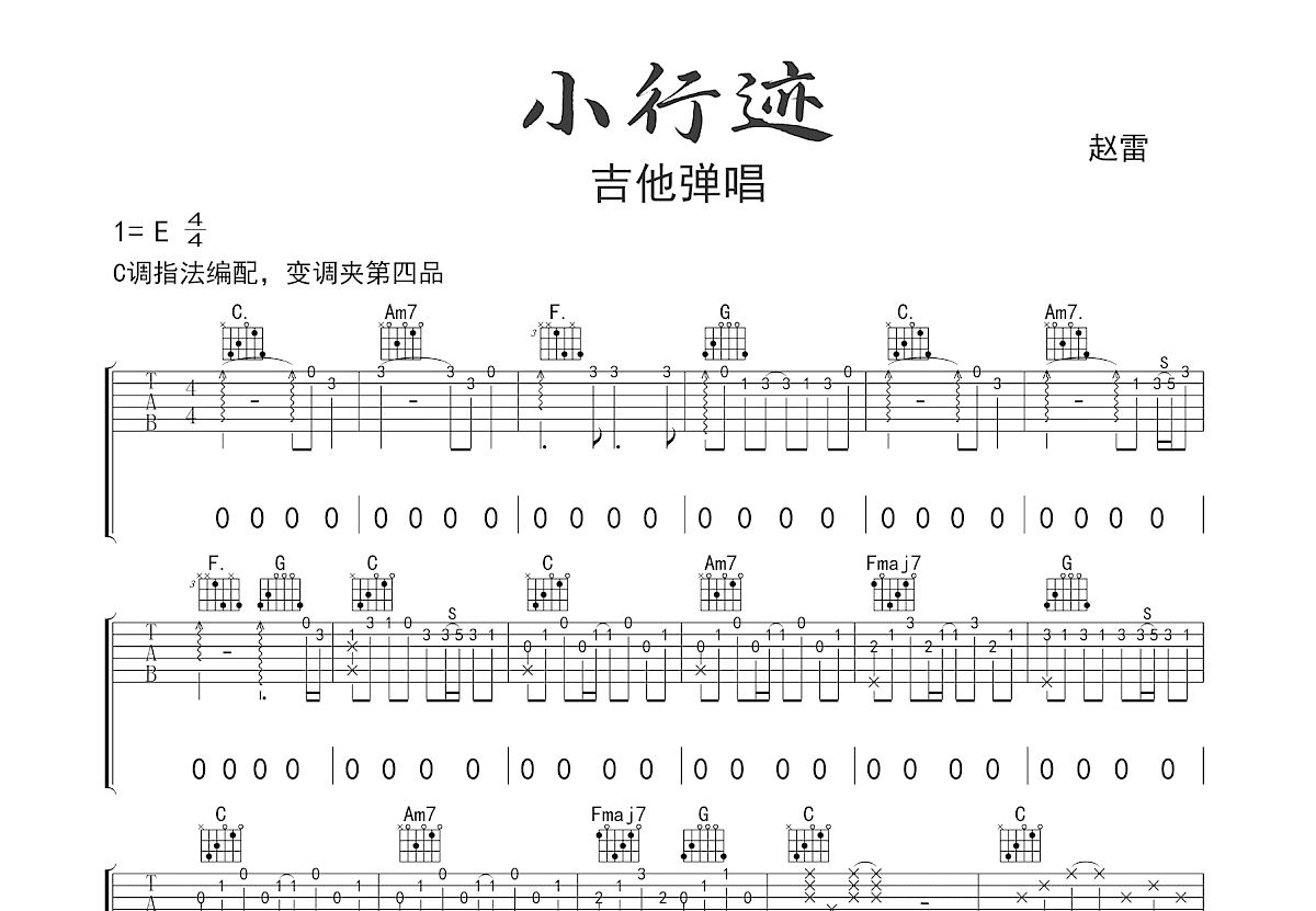 小行迹吉他谱预览图