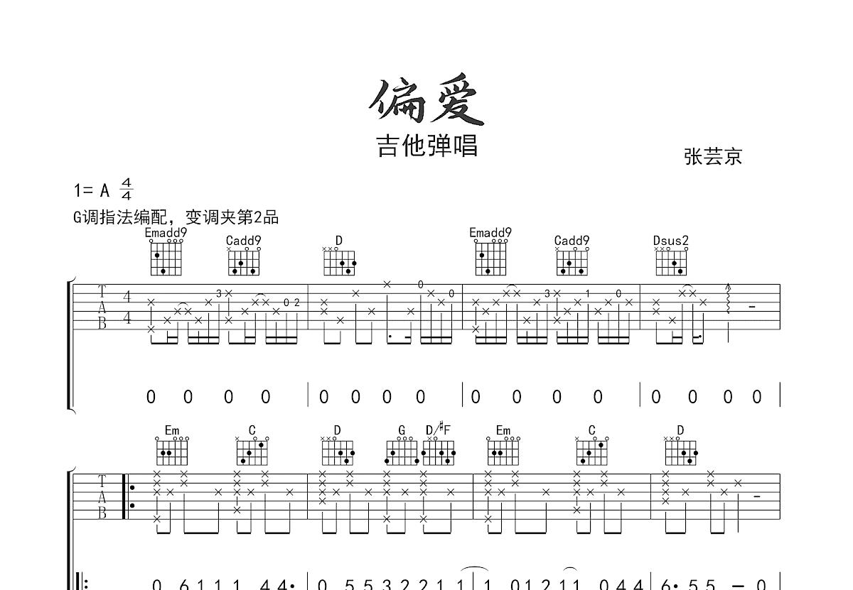 偏爱吉他谱预览图
