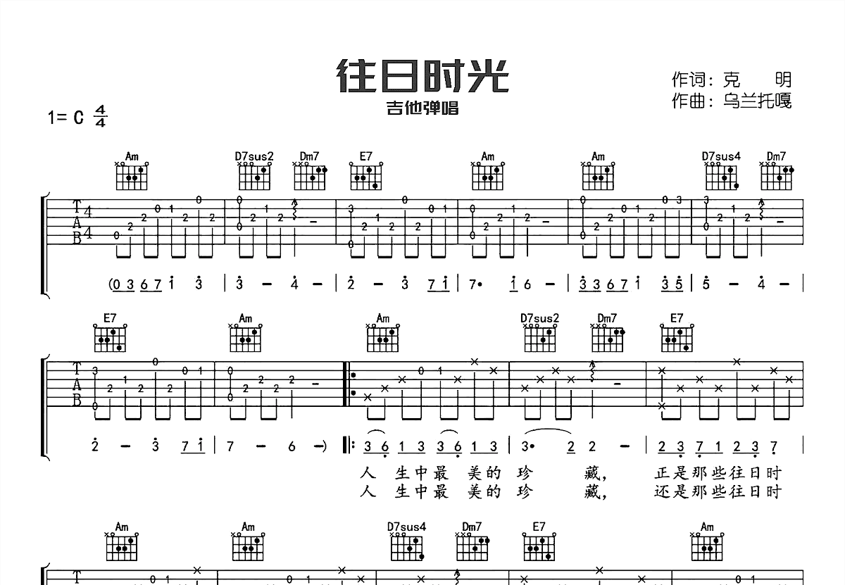 往日时光吉他谱预览图