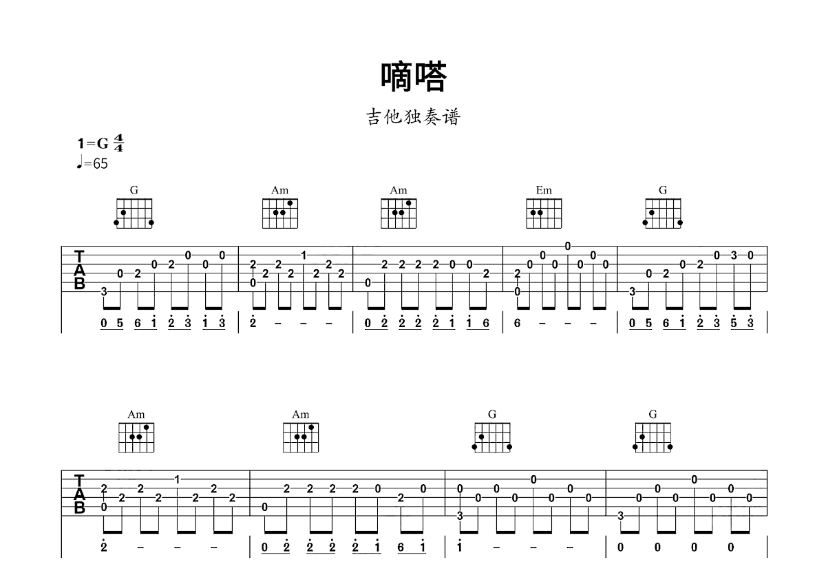滴答吉他谱_侃侃_G调指弹
