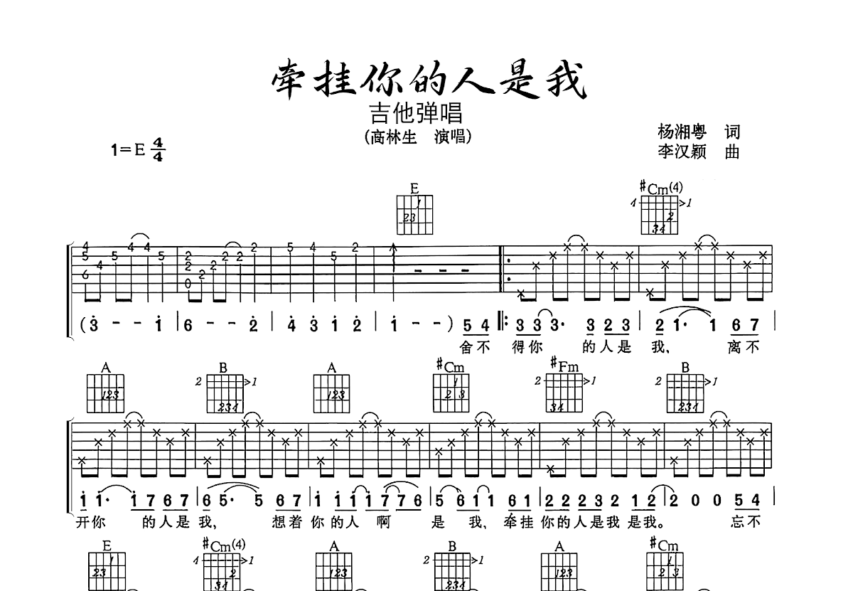 牵挂你的人是我吉他谱预览图