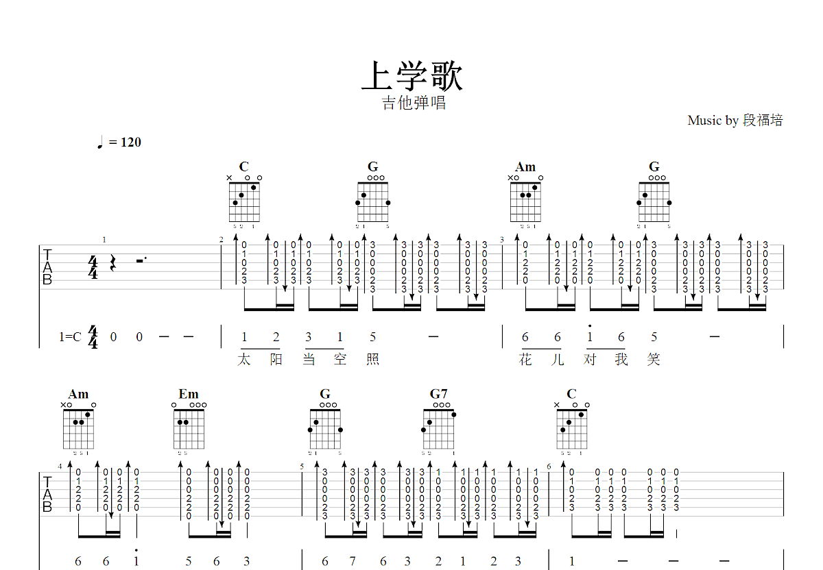 上学歌吉他谱预览图