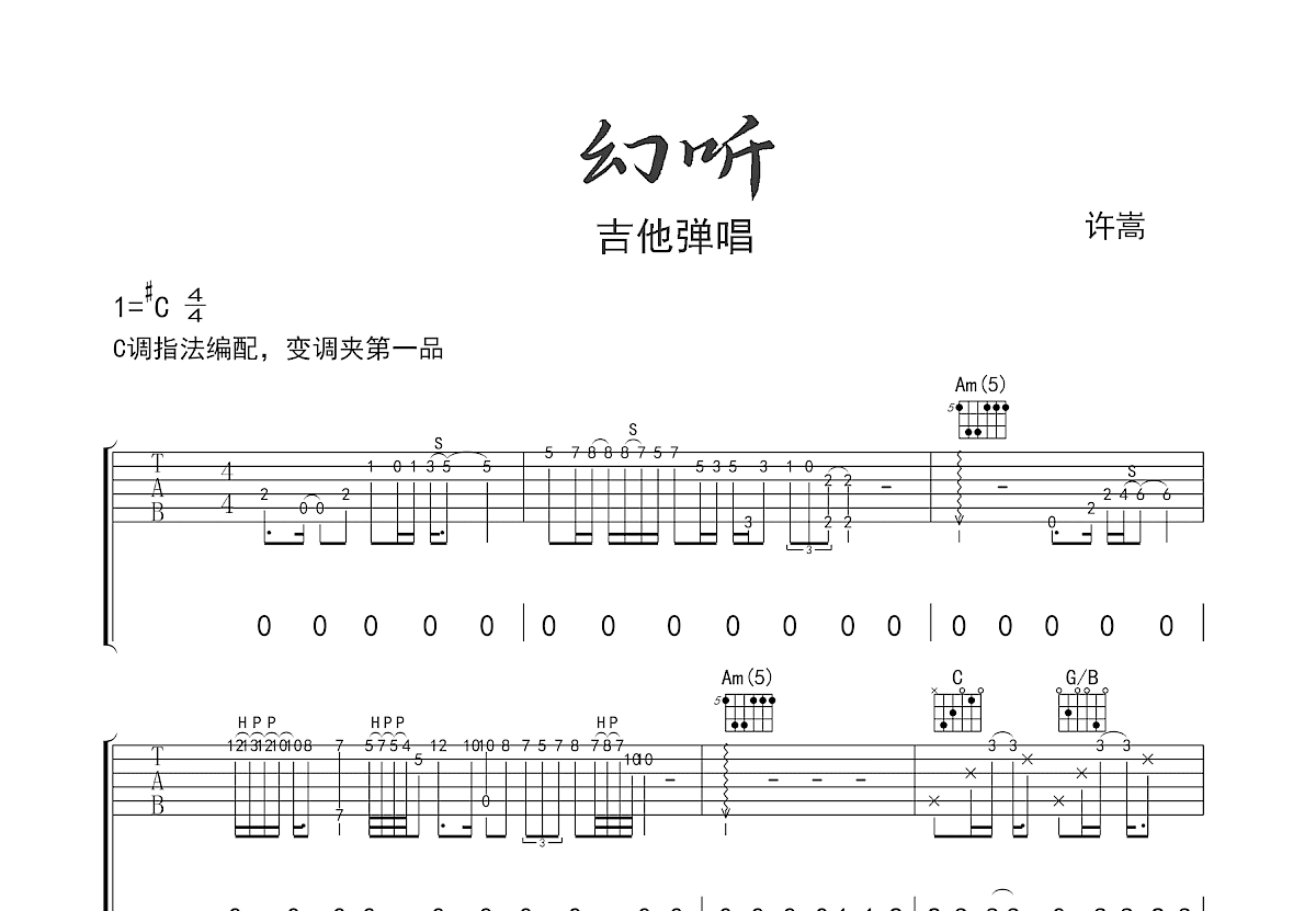 幻听吉他谱预览图