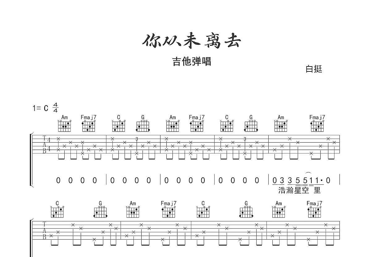 你从未离去吉他谱预览图