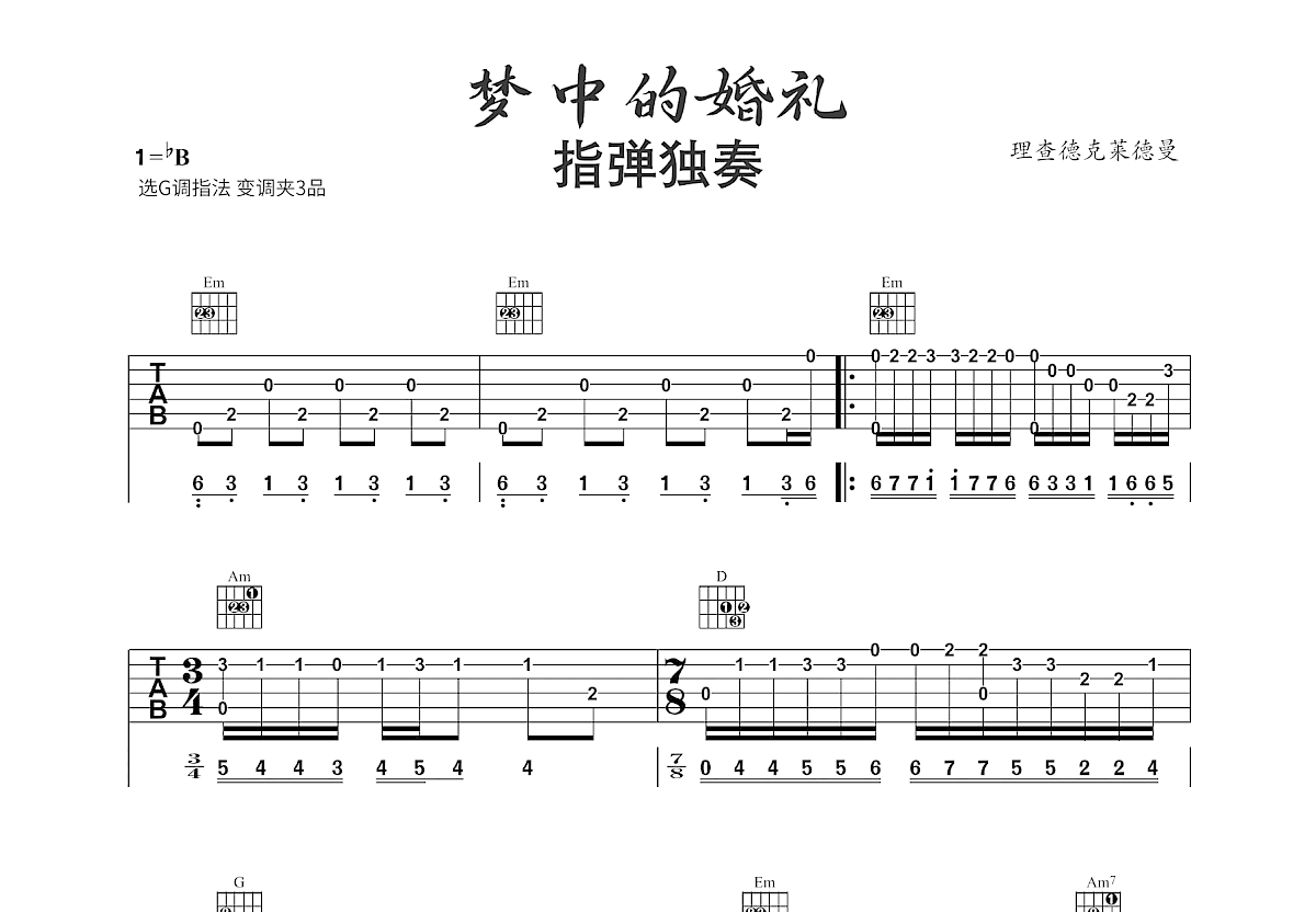 梦中的婚礼吉他谱预览图