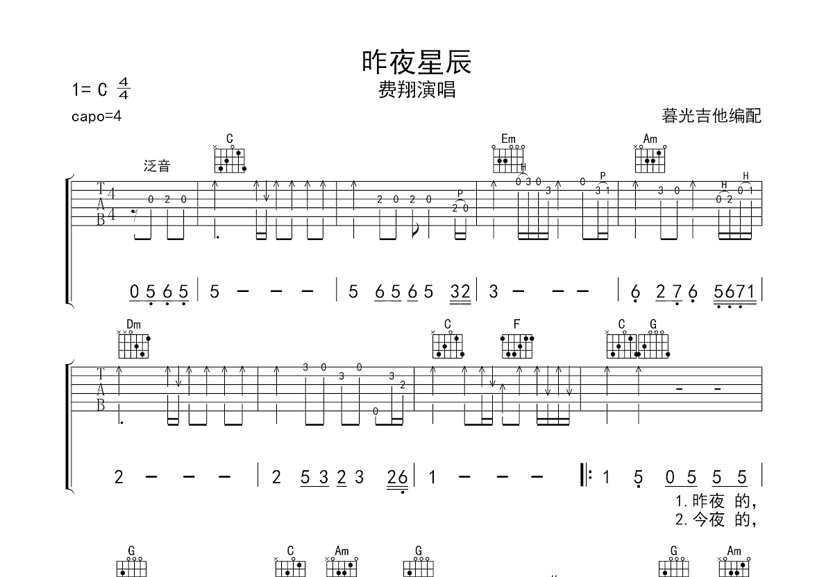 昨夜星辰吉他谱预览图