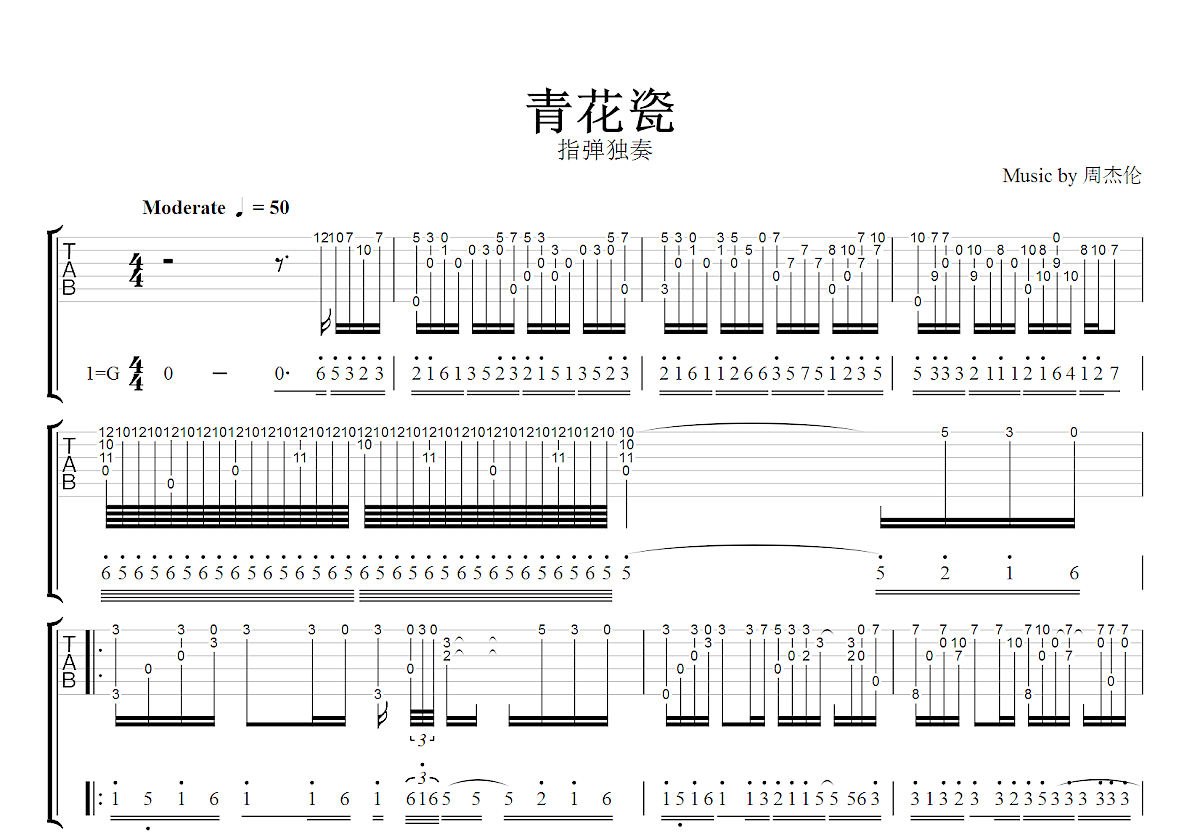 青花瓷吉他谱预览图