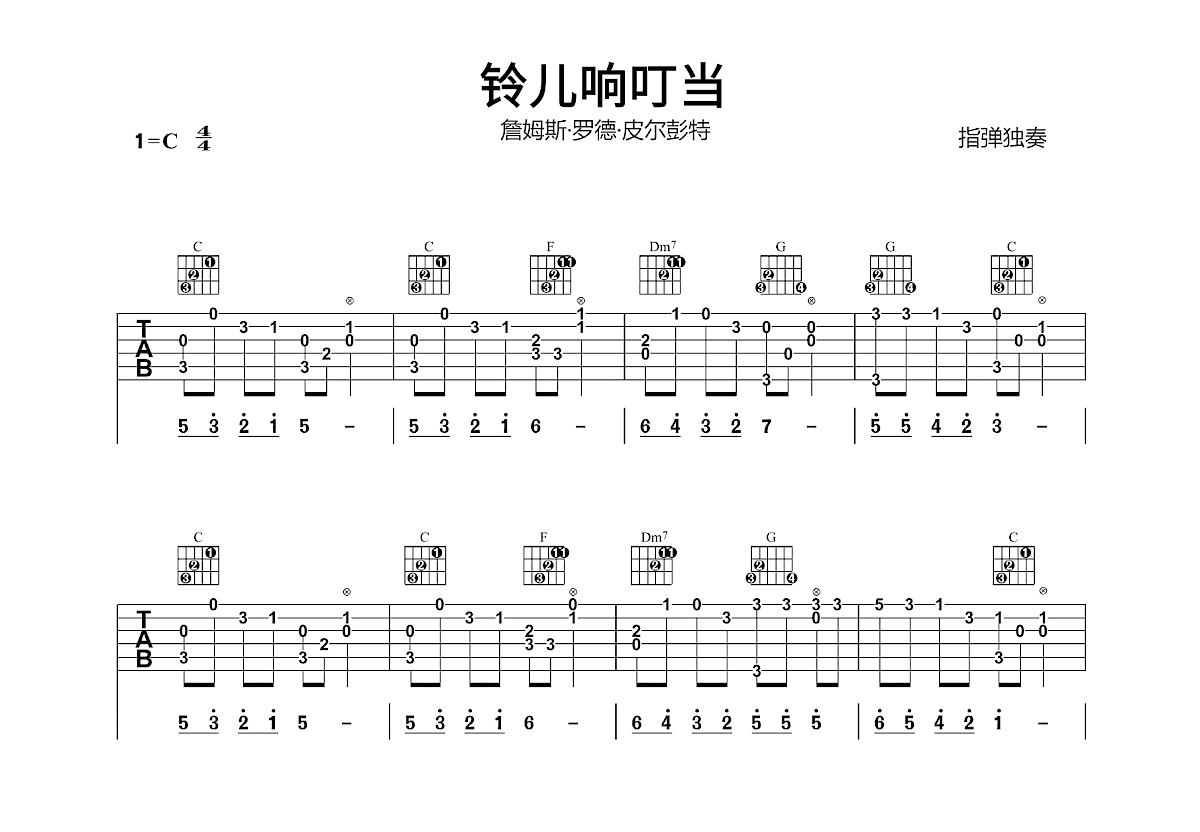 铃儿响叮当吉他谱预览图