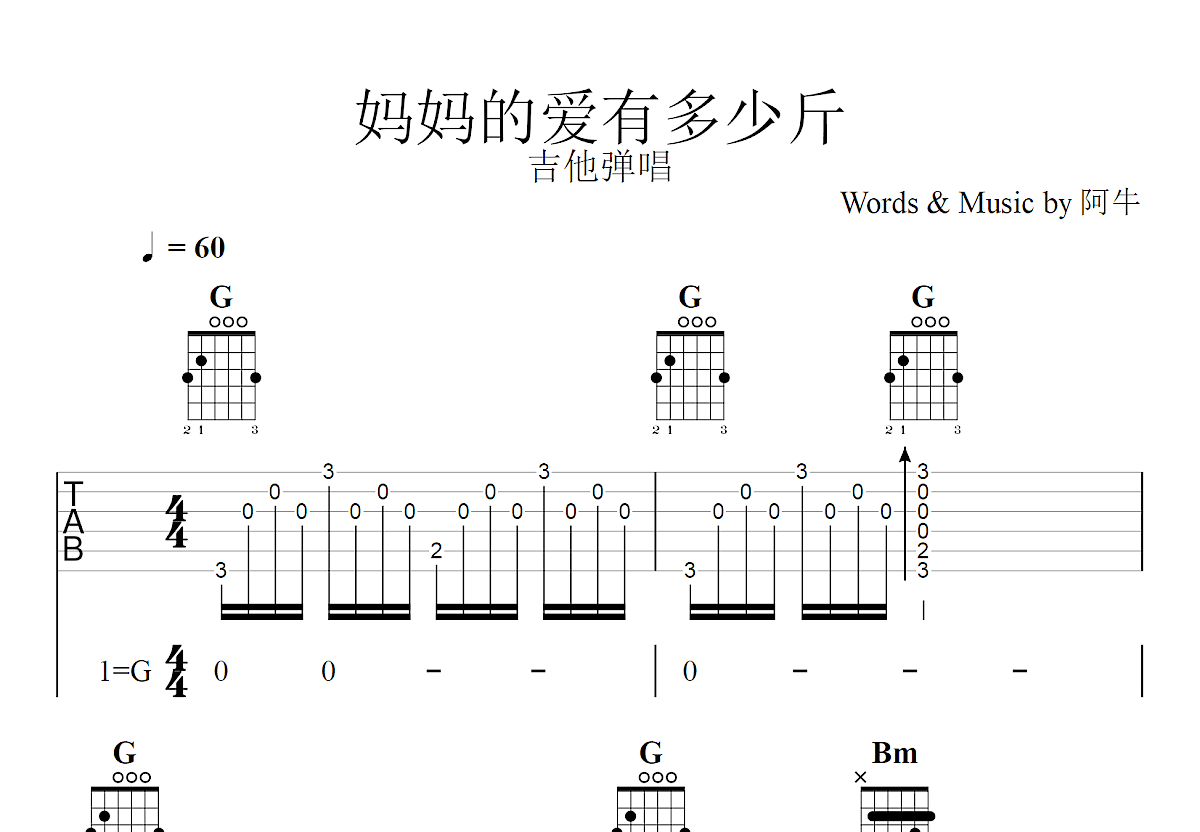 妈妈的爱有多少斤吉他谱预览图