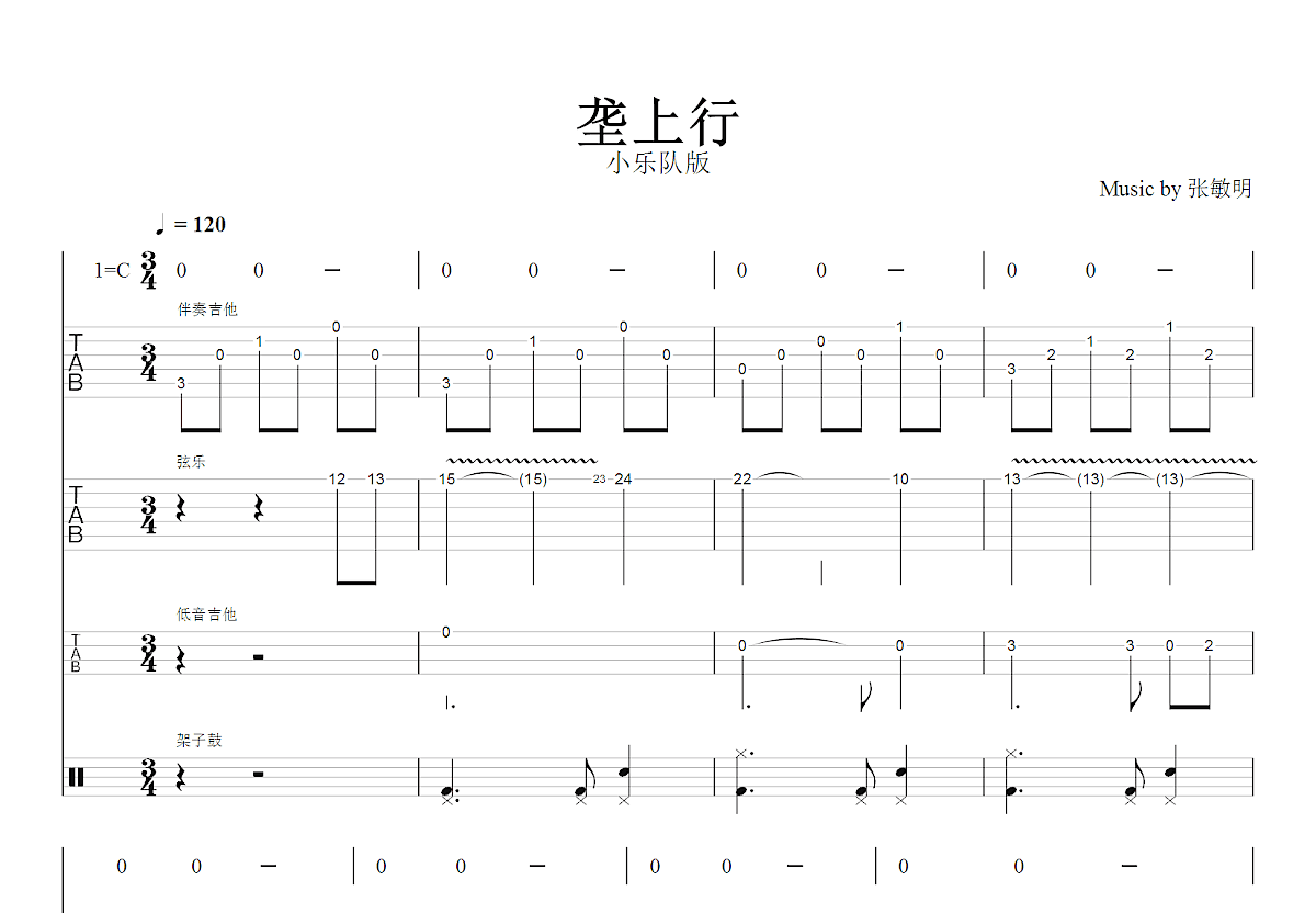 垄上行吉他谱预览图