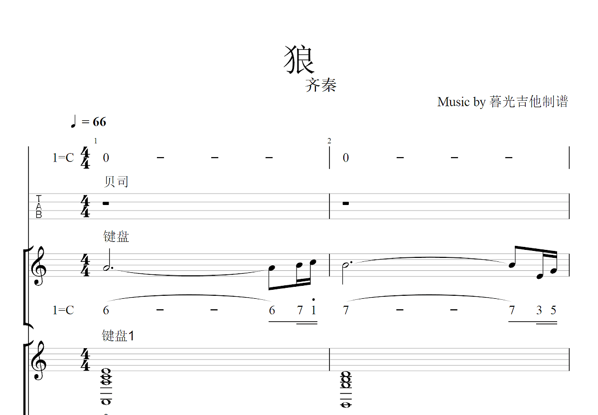 狼吉他谱预览图