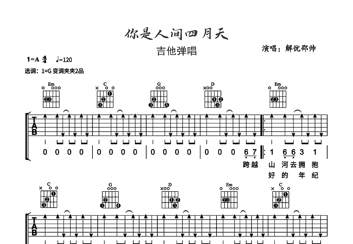 你是人间四月天吉他谱预览图