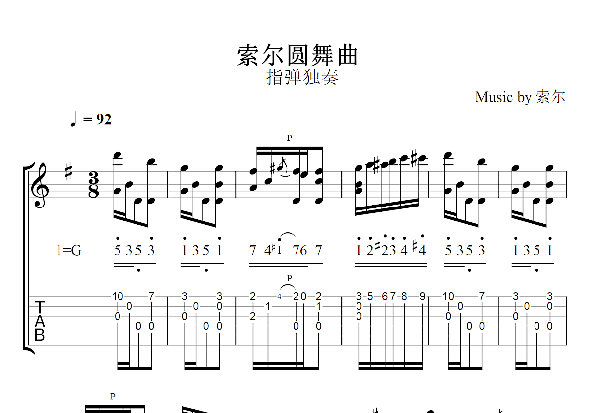 索尔圆舞曲吉他谱_索尔_G调指弹