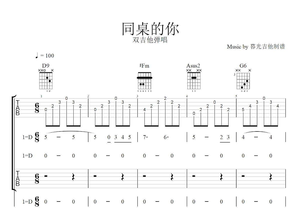 同桌的你吉他谱预览图