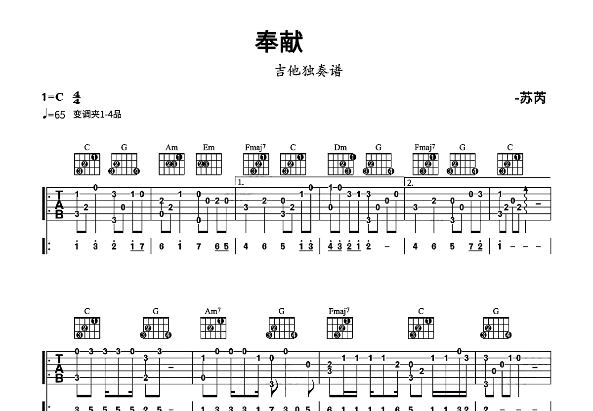 奉献吉他谱预览图