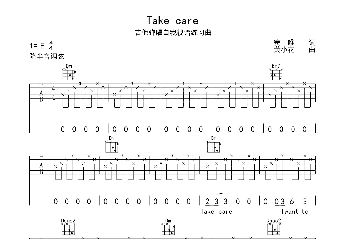 Take Care吉他谱_窦唯_F调弹唱