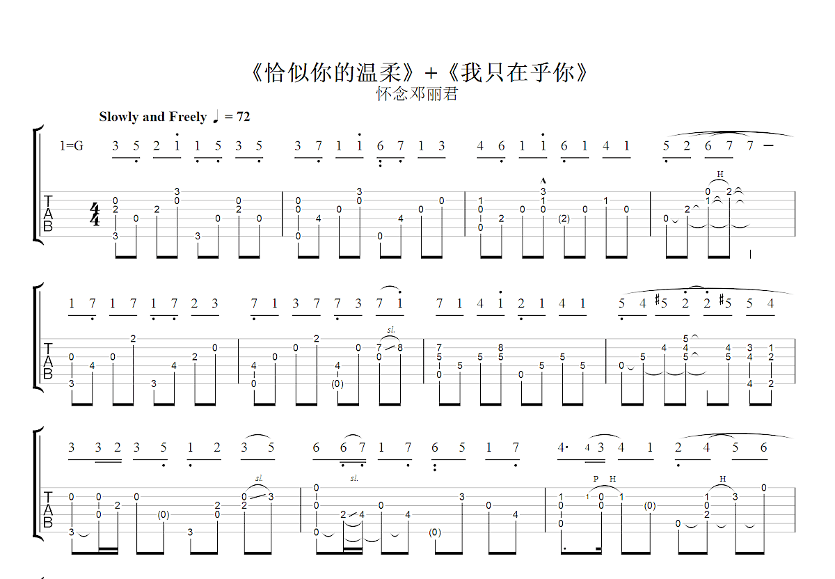 《恰似你的温柔》+《我只在乎你》吉他谱预览图