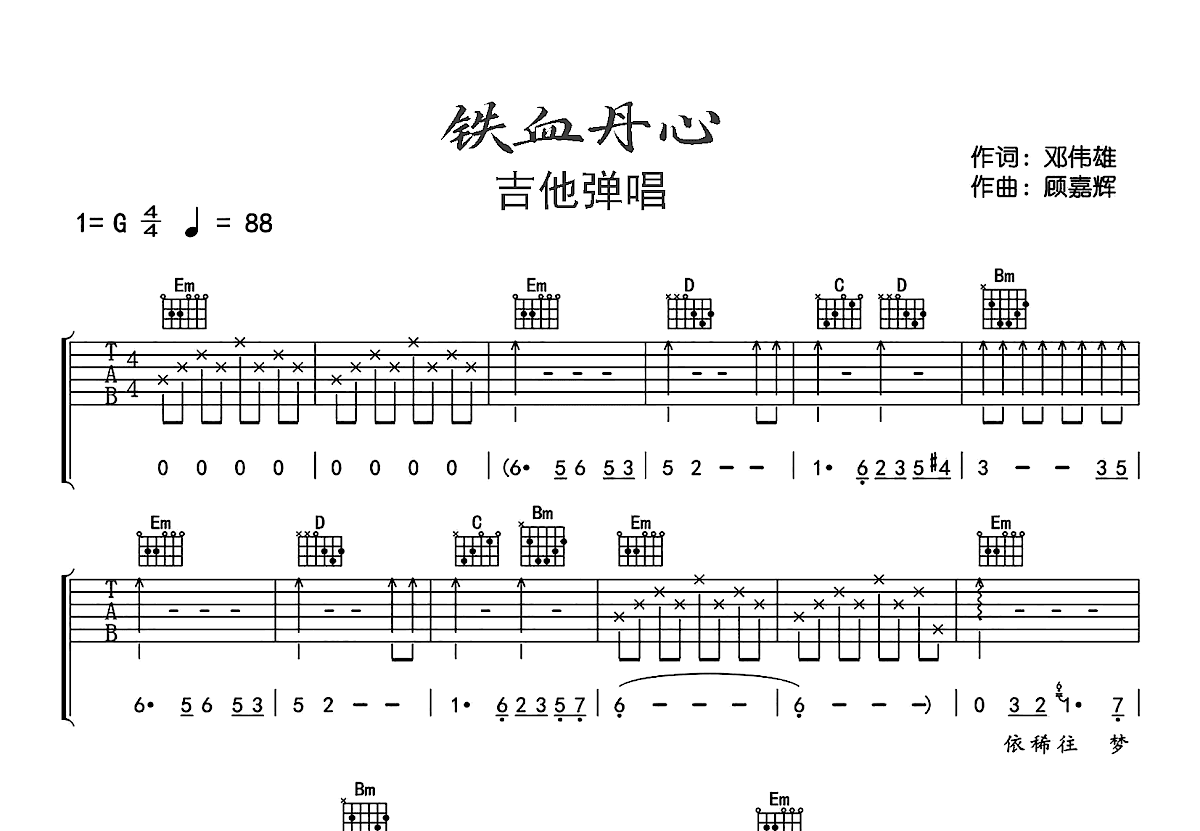 铁血丹心吉他谱预览图