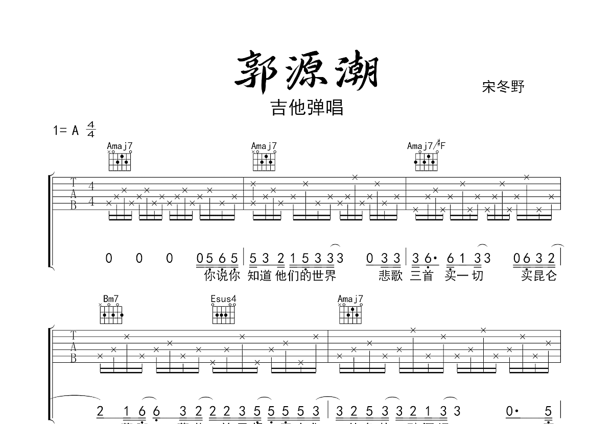 郭源潮吉他谱预览图
