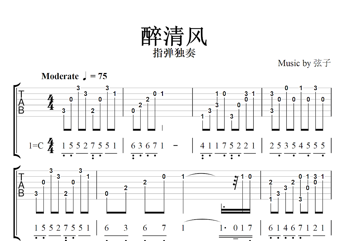 醉清风吉他谱预览图