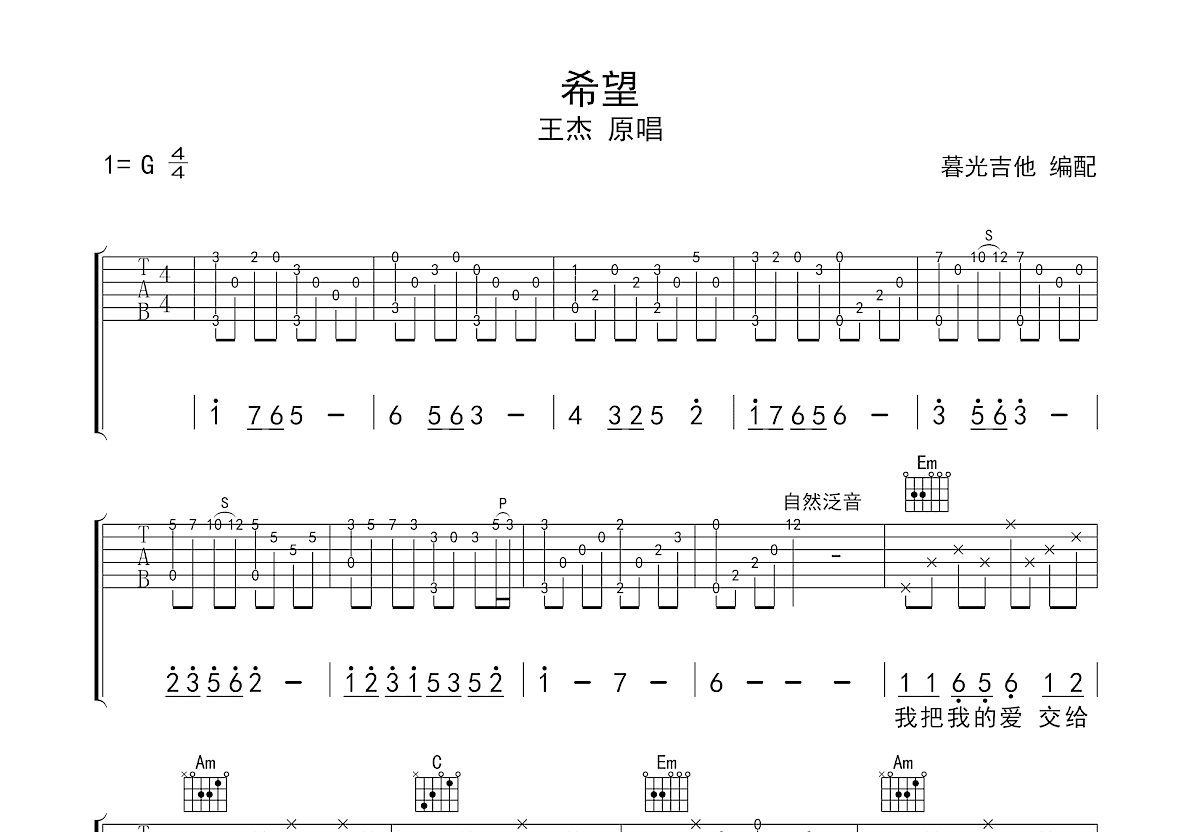 希望吉他谱预览图