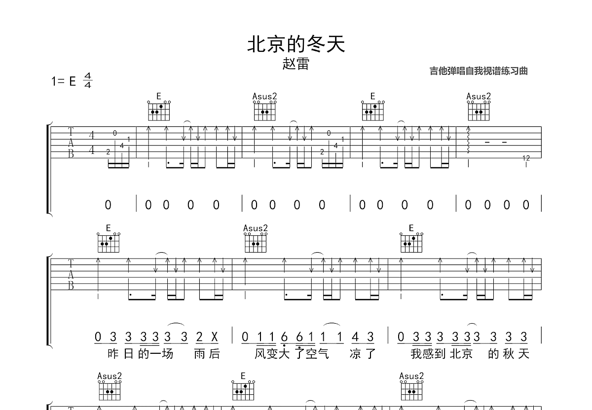 北京的冬天吉他谱_赵雷_E调弹唱