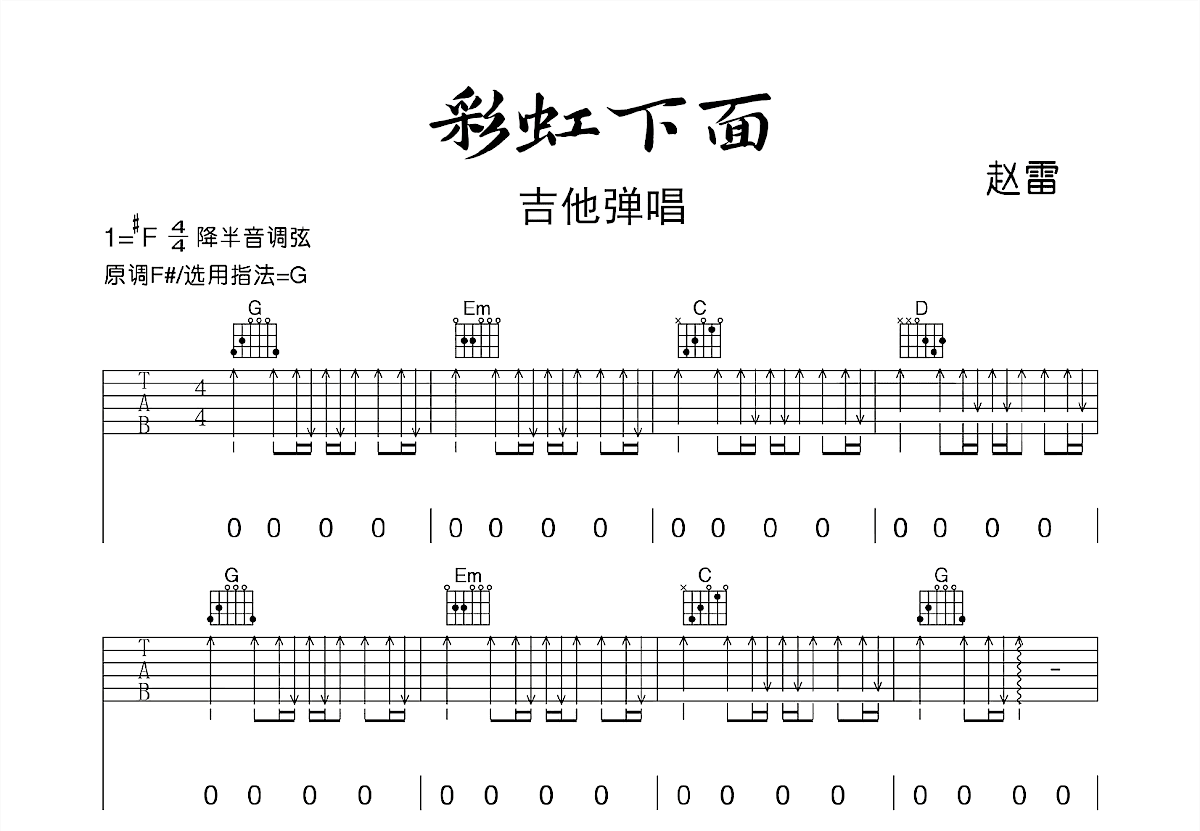 彩虹下面吉他谱预览图
