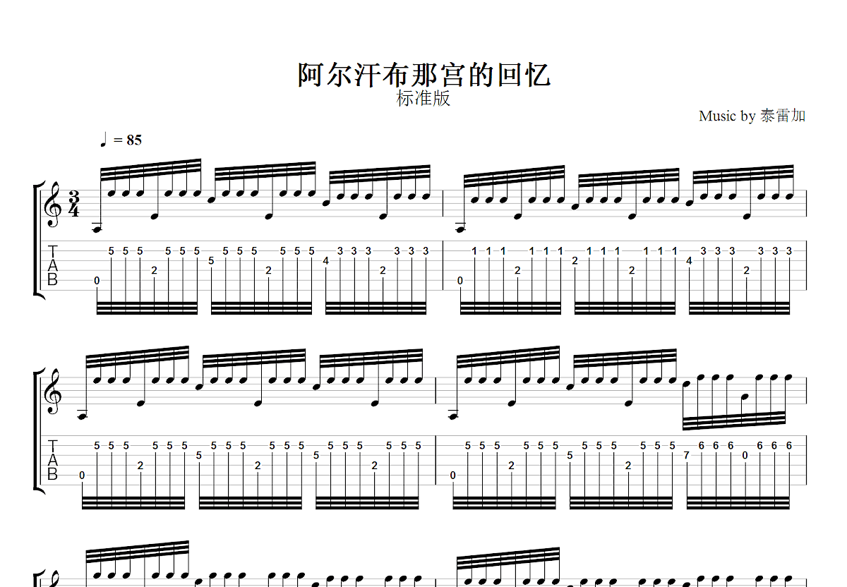 阿尔罕布拉宫的回忆吉他谱预览图