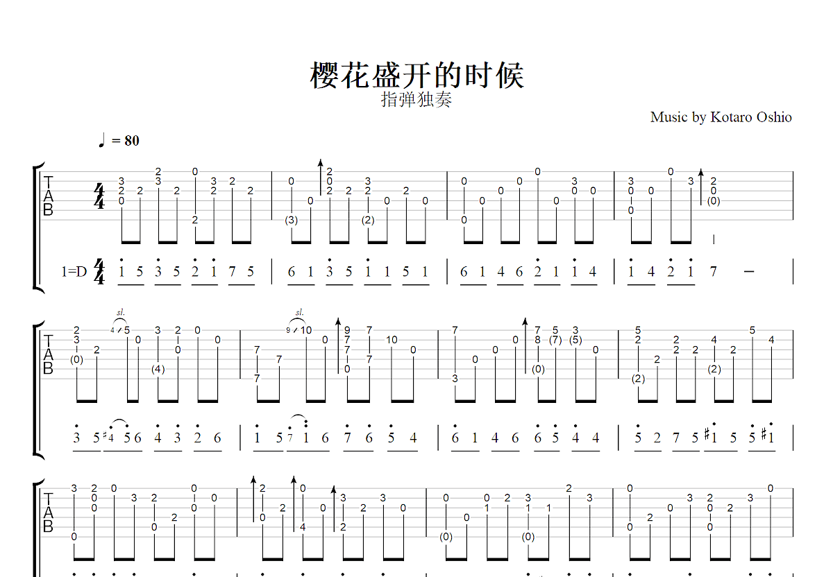 樱花盛开的时候吉他谱_Kotaro Oshio_D调指弹