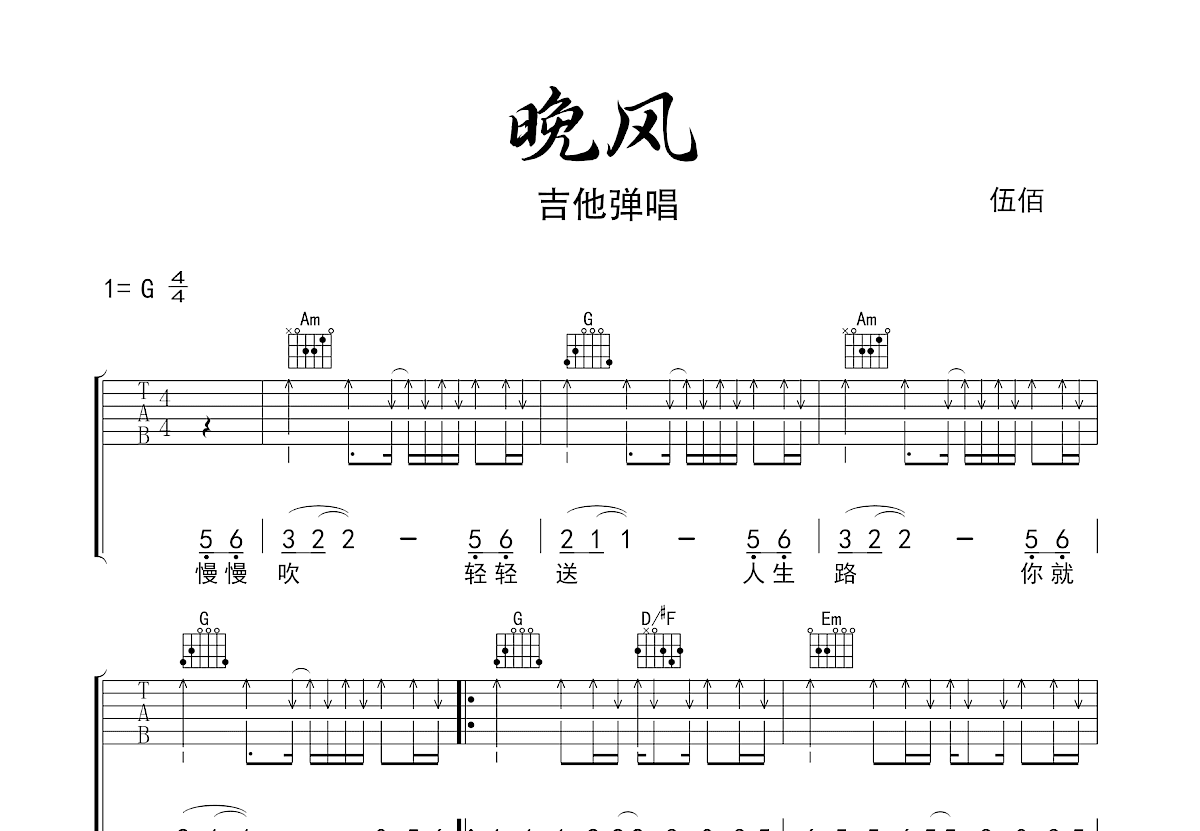 晚风吉他谱预览图