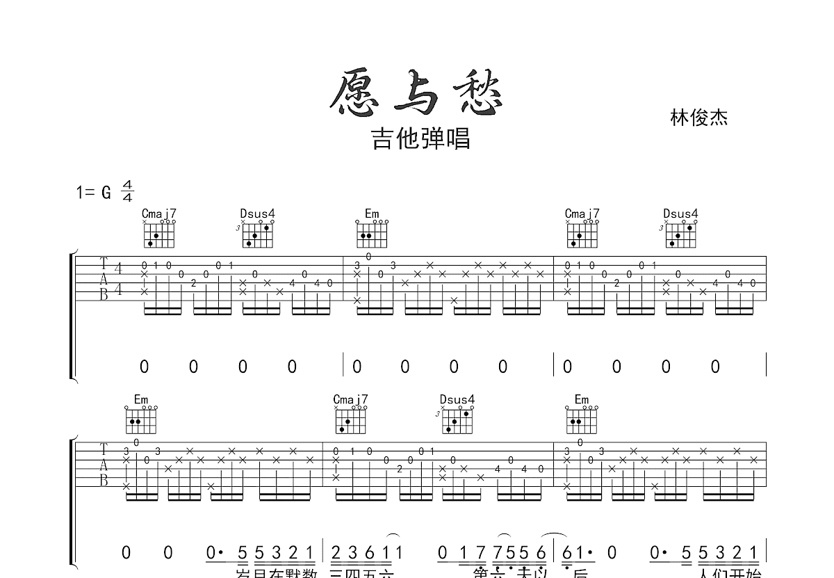 愿与愁吉他谱预览图