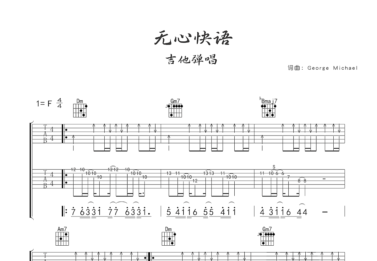 无心快语吉他谱预览图