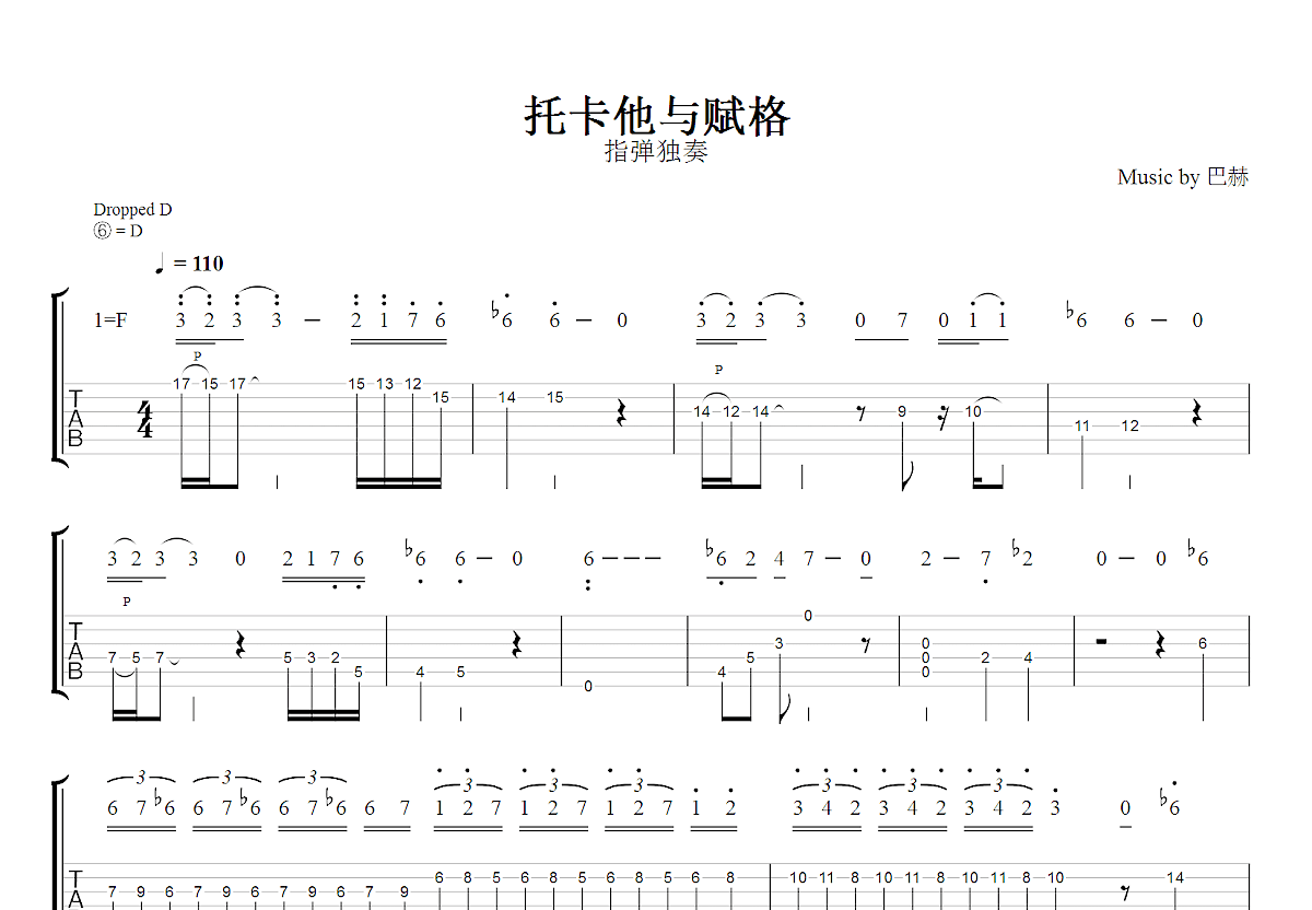 托卡他与赋格吉他谱_巴赫_F调指弹