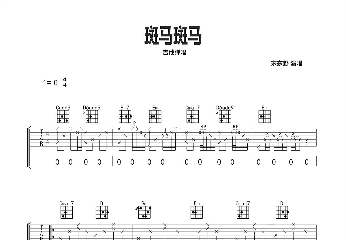 斑马斑马吉他谱预览图