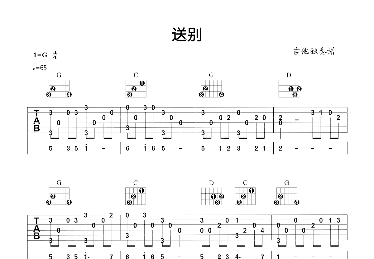 送别吉他谱预览图