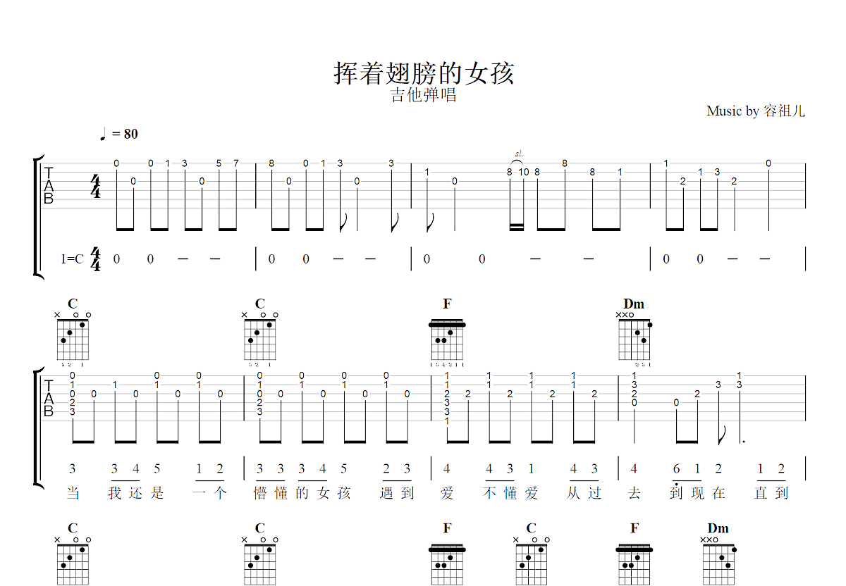 挥着翅膀的女孩吉他谱预览图