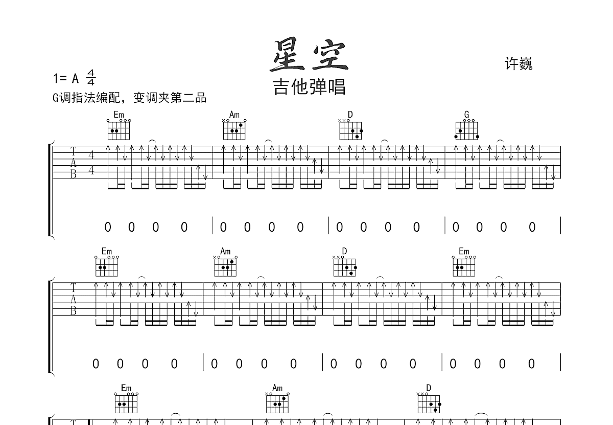 星空吉他谱预览图
