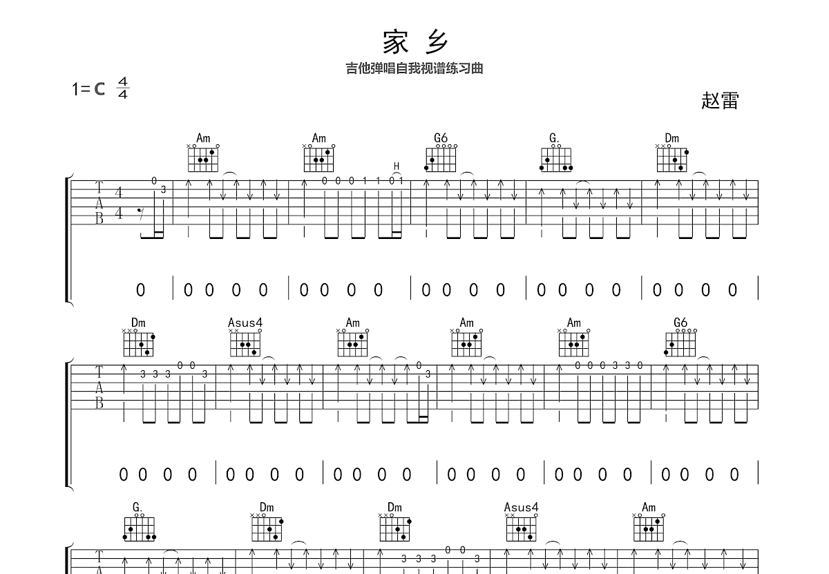 家乡吉他谱预览图