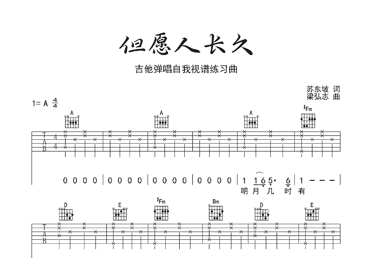 但愿人长久吉他谱预览图