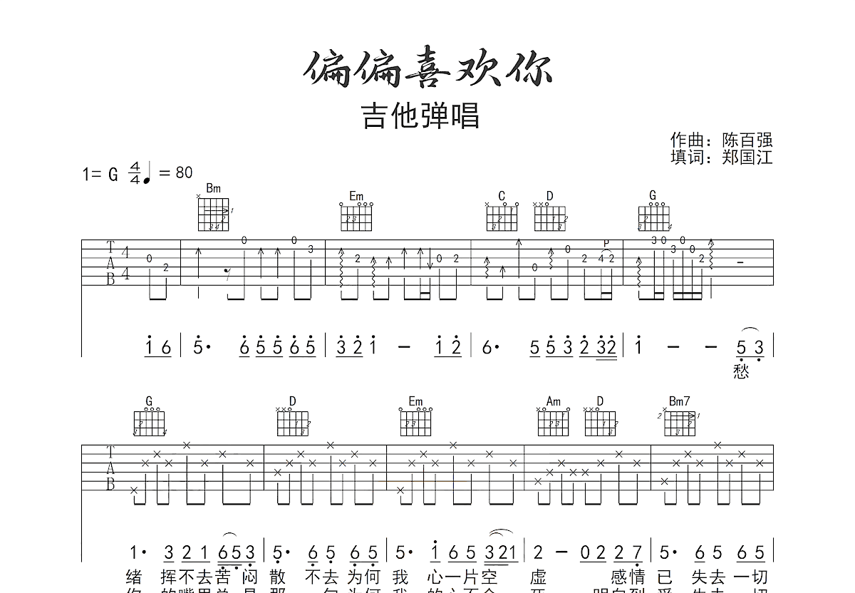 偏偏喜欢你吉他谱预览图