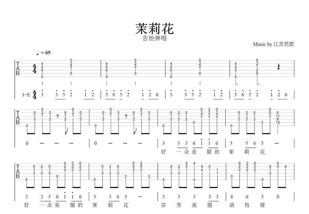 茉莉花吉他谱_江苏民歌_E调弹唱